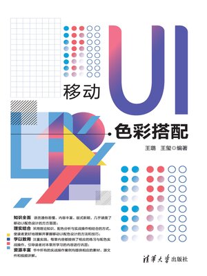 cover image of 移动UI色彩搭配